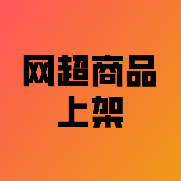 巴彦淖尔政采云产品上架